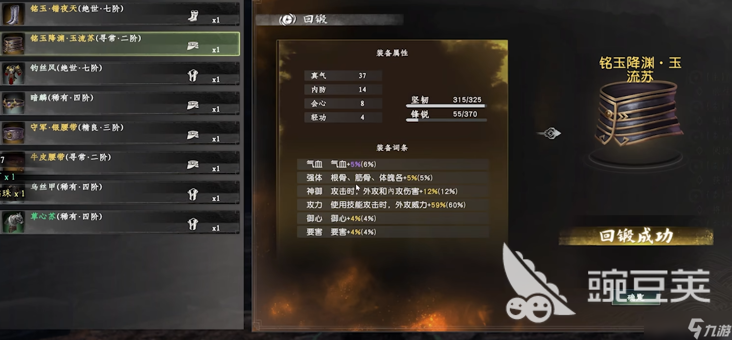 下一站江湖2回锻怎么弄 下一站江湖2手游回锻操作玩法