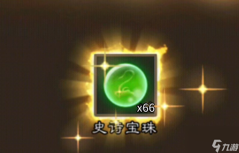谋略家诺兰的宝珠是什么