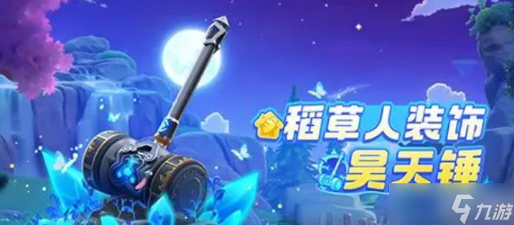 《元梦之星》斗罗大陆联动介绍
