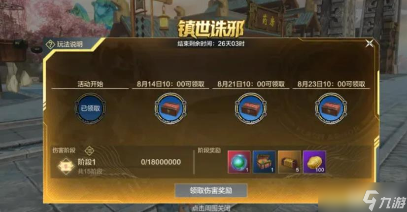《妄想山海》帝皇侠联动介绍