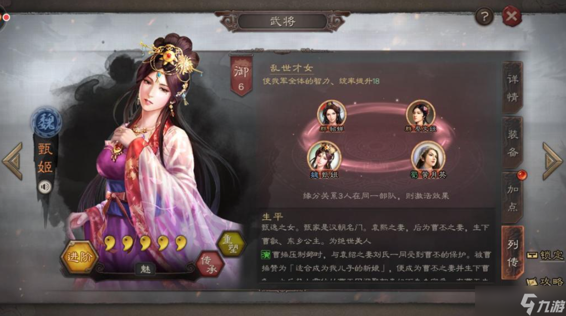 三国志战略版甄姬如何配将