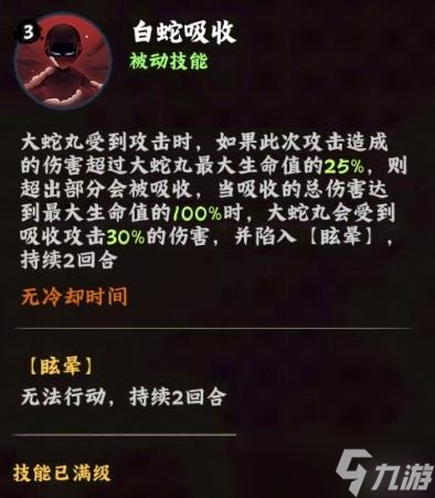 《火影忍者》大蛇丸角色介绍