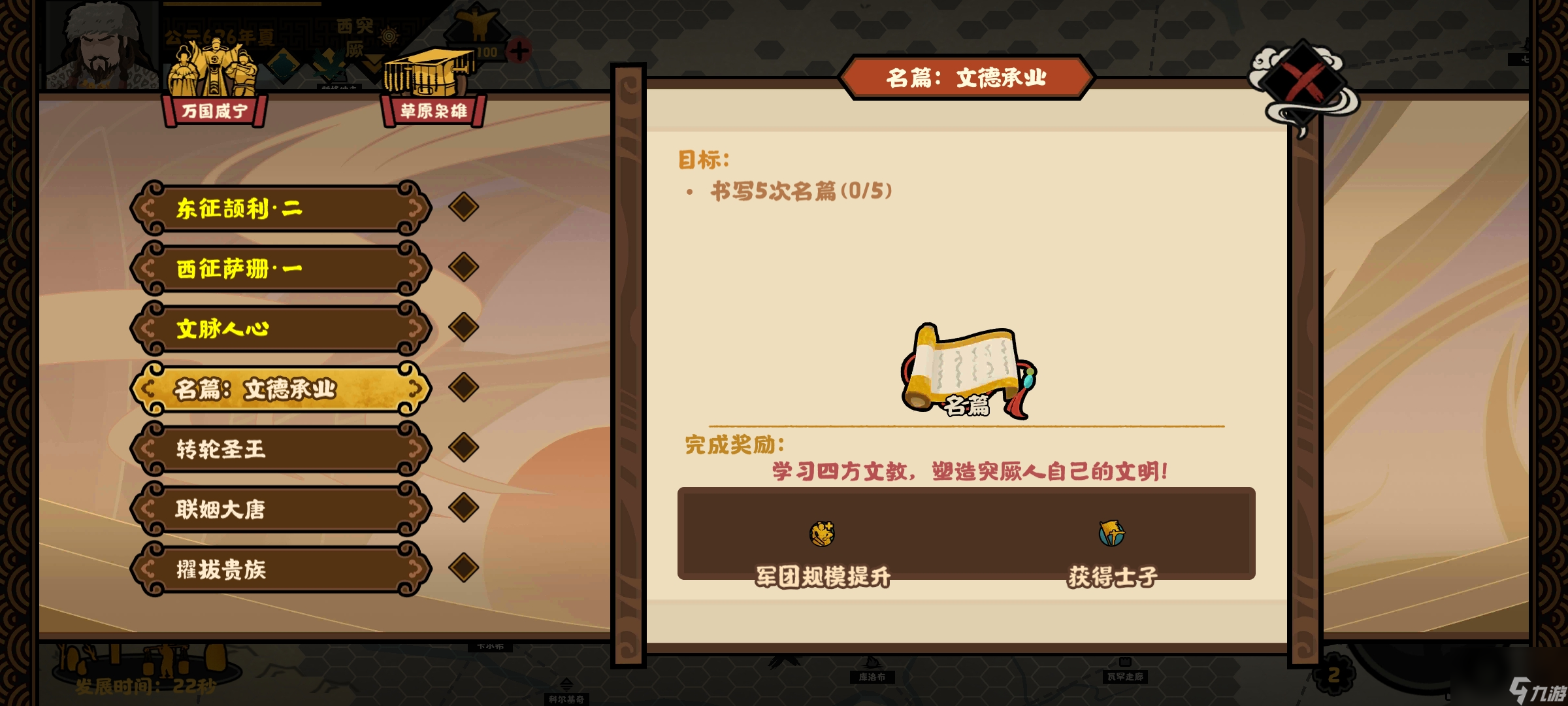 《无悔华夏》大唐突厥万国贤宁结局攻略