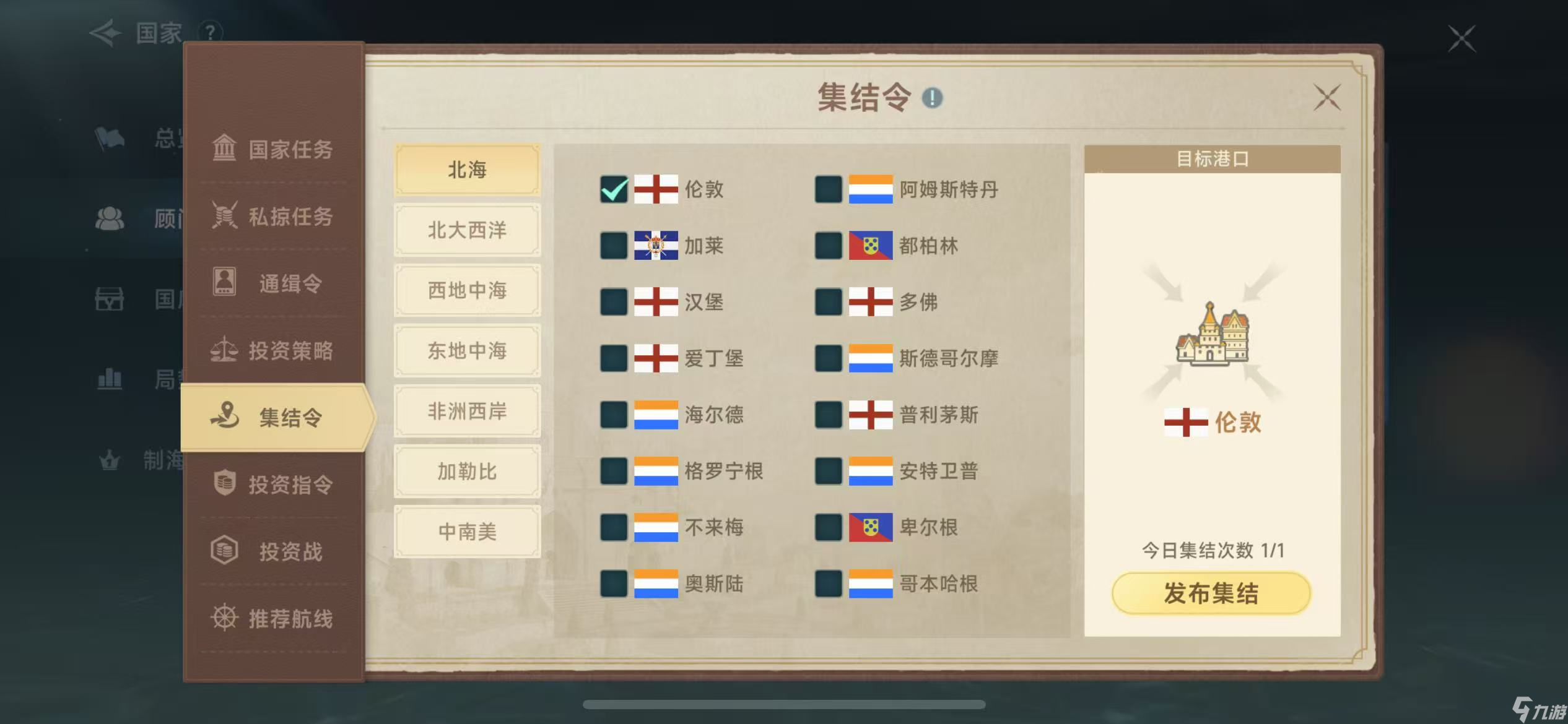《大航海時(shí)代：傳說》國家顧問及國家等級分享
