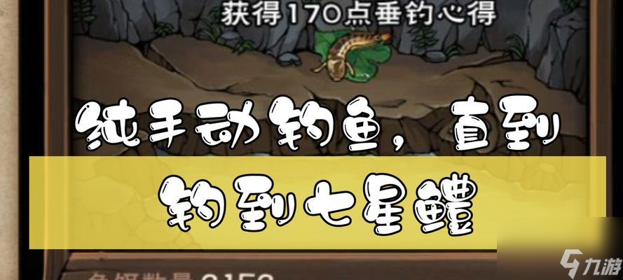 江湖七星鳢钓点位置介绍（在游戏中寻找七星鳢的秘密/策略攻略大全/探寻钓鱼胜地）