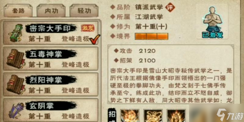 探秘烟雨江湖的先天功秘籍 从零开始学习 