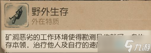 《第五人格》勘探员人物技能介绍