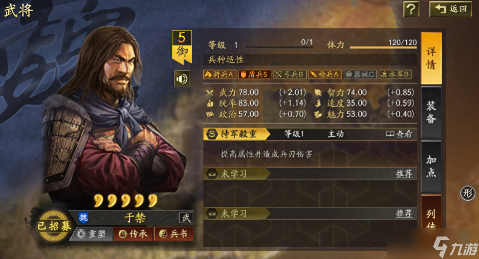 <a id='link_pop' class='keyword-tag' href='https://www.9game.cn/sgzzlb/'>三国志战略版</a>于禁战法怎么搭配
