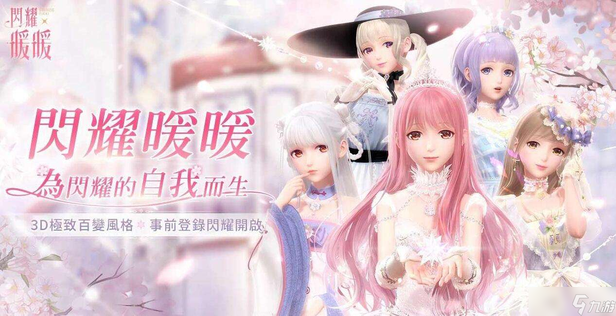 《闪耀暖暖》8月14日更新内容推荐