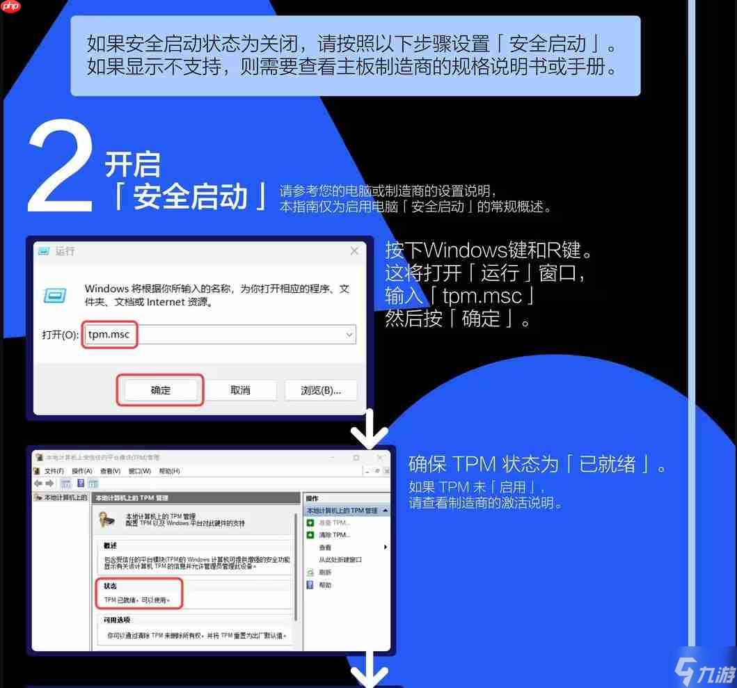 《战地6》如何启用“安全启动”？官方发设置指南