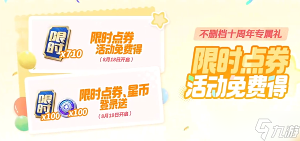 王者荣耀限时点券回归鬼谷子克喵免费领