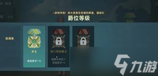 大航海时代传说爵位提升方法