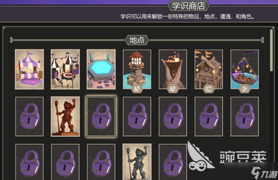 为了吾王学识商店怎么解锁 为了吾王学识商店解锁攻略