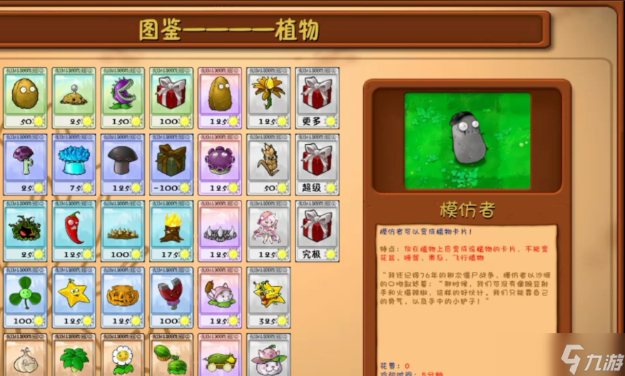 植物大战僵尸模仿者有什么用