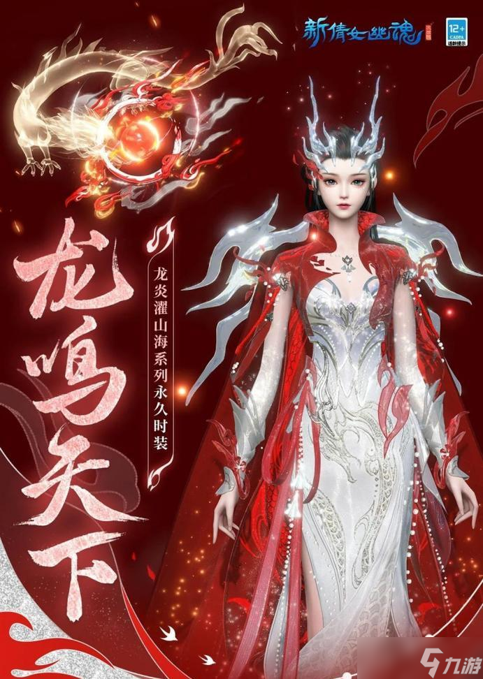 龙年时装特效获取途径是什么？如何获得？