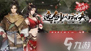 逸剑风云决剧情是什么