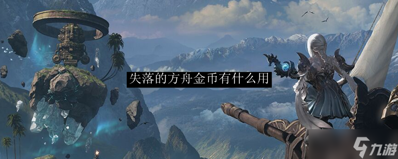新世界白金副本收益解析 生活技能与白金币获取指南