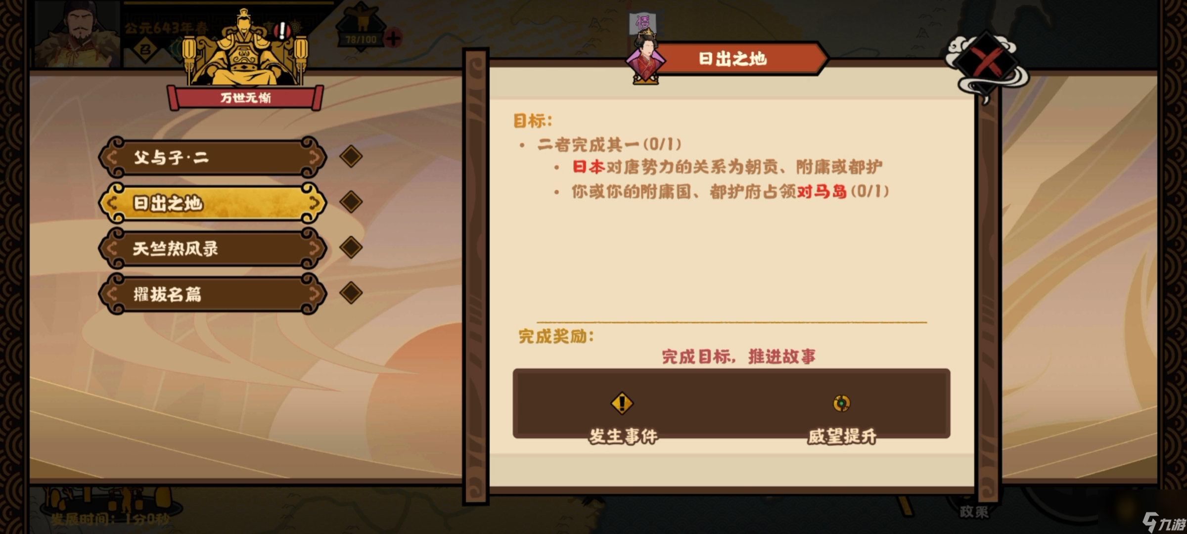 《无悔华夏》大唐唐朝万世无惭结局攻略