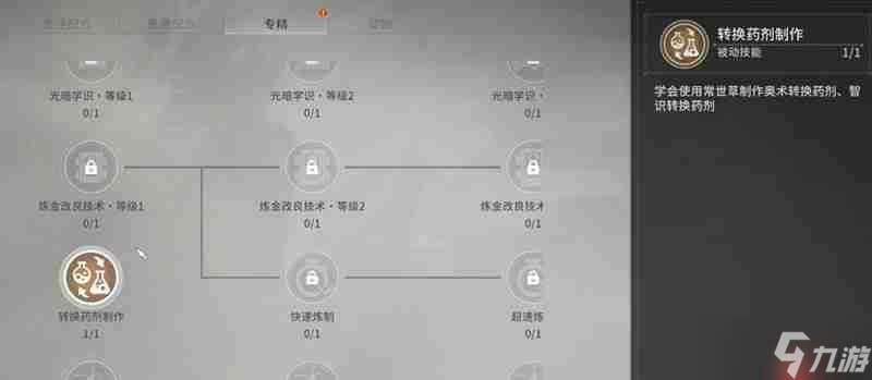 星痕共鸣技能进阶书怎么获取 技能书转化方法详细介绍