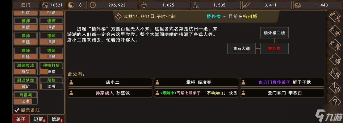 《我來自江湖》游戲信息介紹（一款讓你感受江湖風(fēng)情的多人在線角色扮演游戲）
