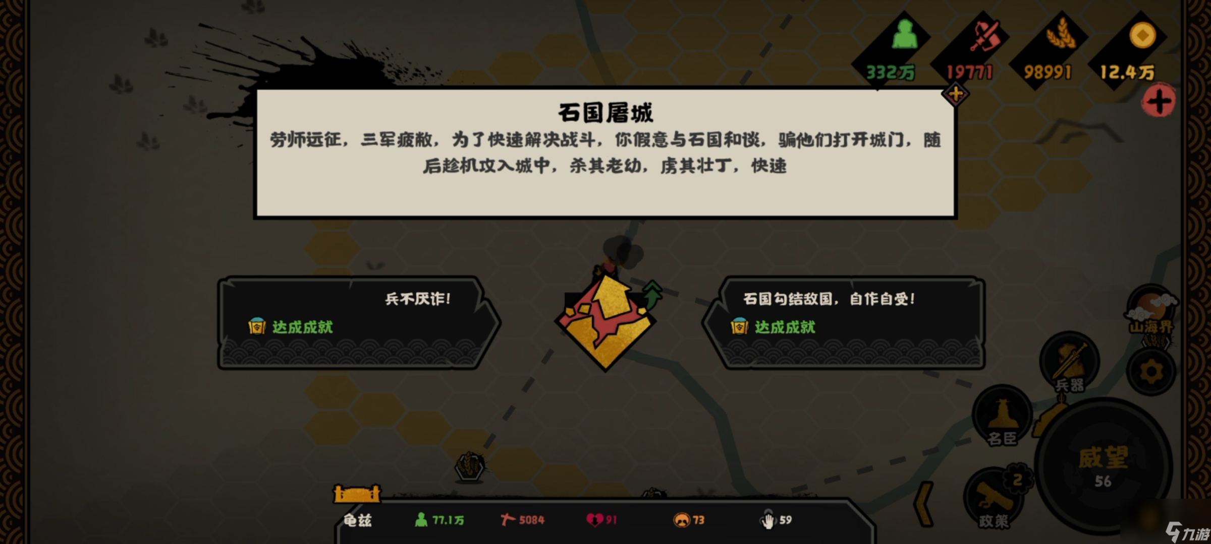 《无悔华夏》怛罗斯之战全结局攻略