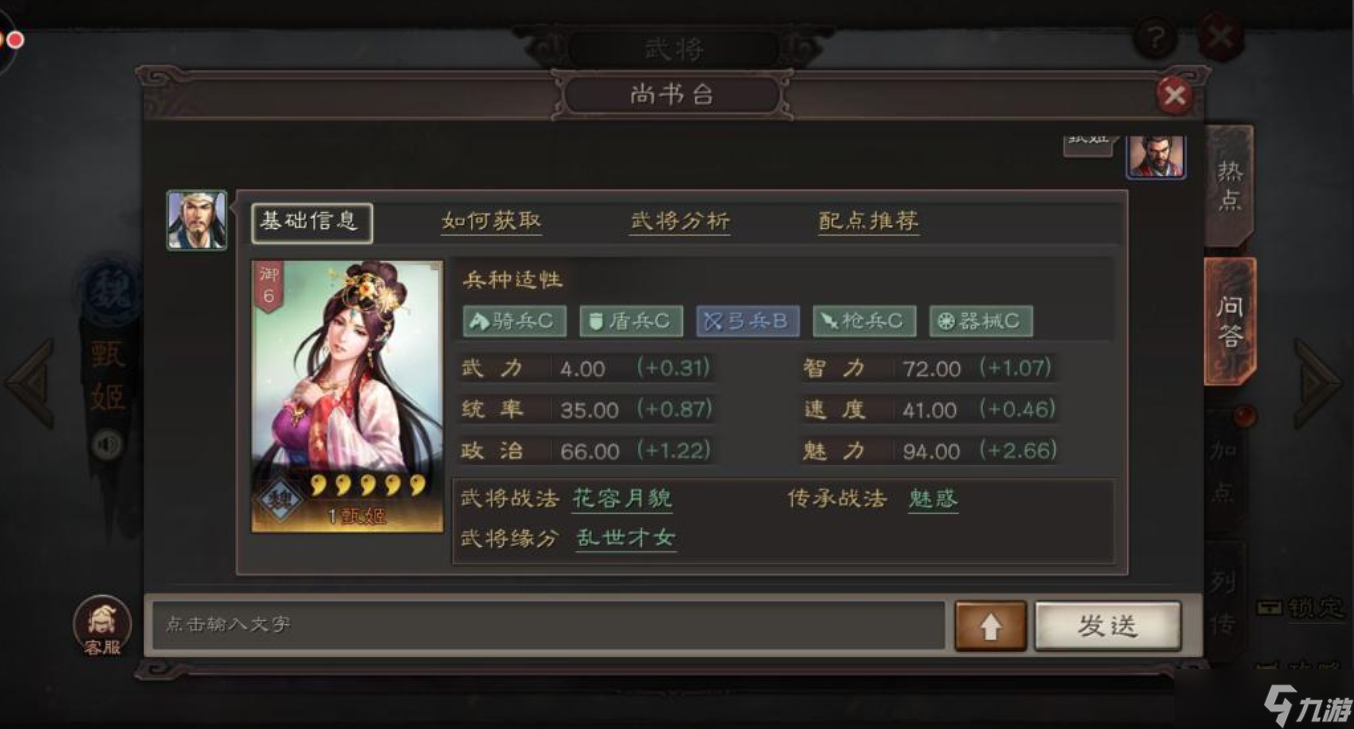 三国志战略版甄姬如何配将