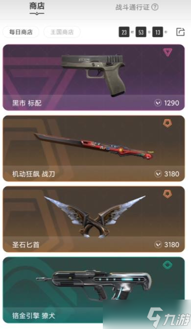 《无畏契约》商店玩法