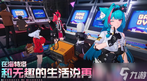 异环多久上线 异环开服时间