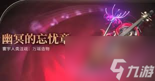 鸣潮弗洛洛的专属武器是什么