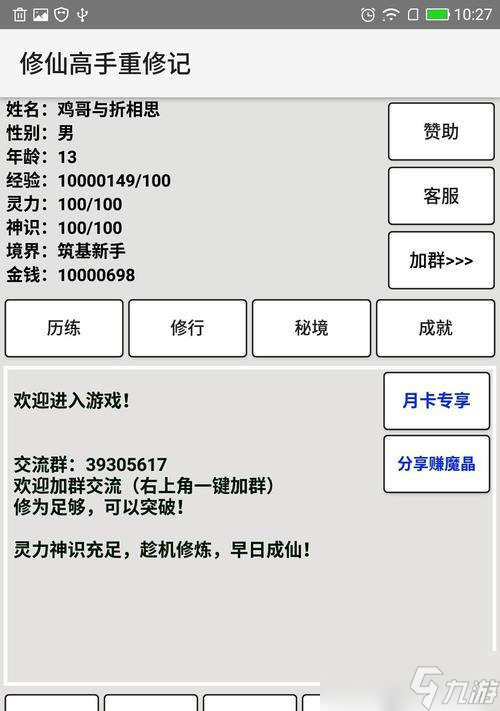 完美世界修仙者任务怎么完成 任务攻略是什么 