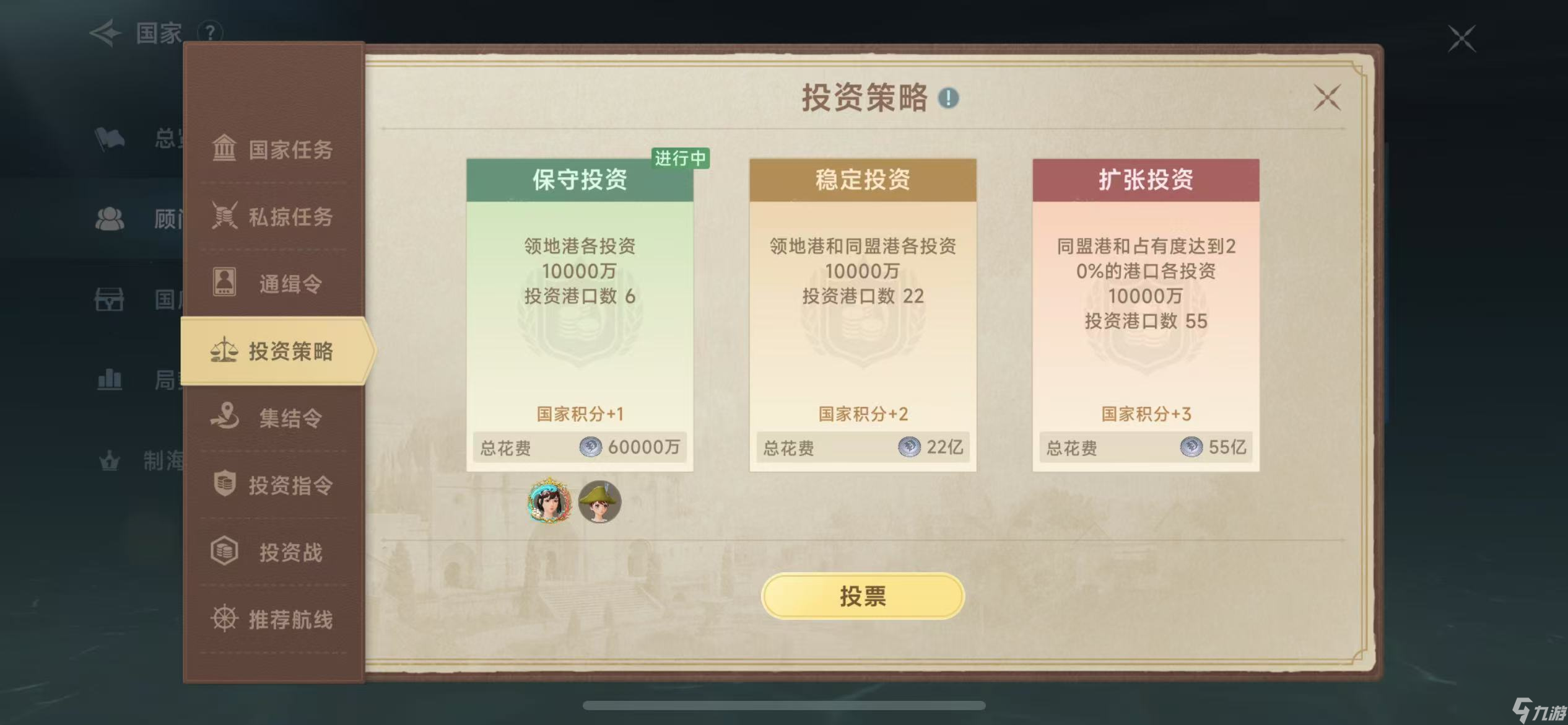 《大航海時(shí)代：傳說》國家顧問及國家等級分享