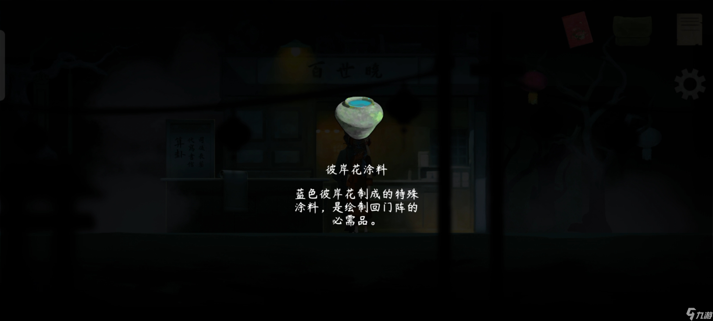 《街漓芳传》第三章通关攻略