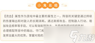 妖怪金手指流血队阵容如何搭配