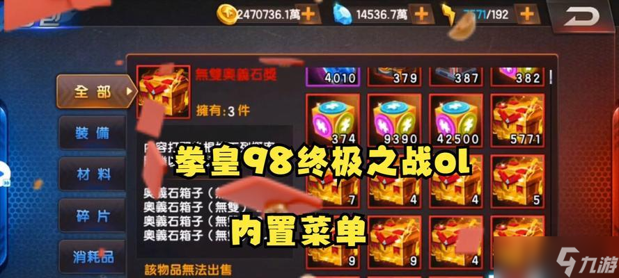 《拳皇98终极之战OL》新区冲排名技巧攻略（打造高效冲排名策略）