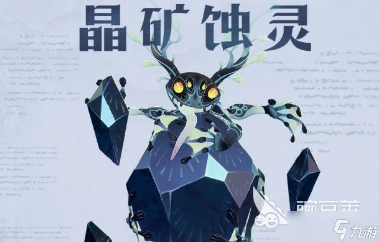 劍與遠(yuǎn)征啟程晶礦蝕靈打法介紹 劍與遠(yuǎn)征啟程晶礦蝕靈怎么打