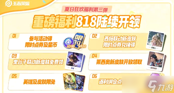 王者荣耀限时点券回归鬼谷子克喵免费领