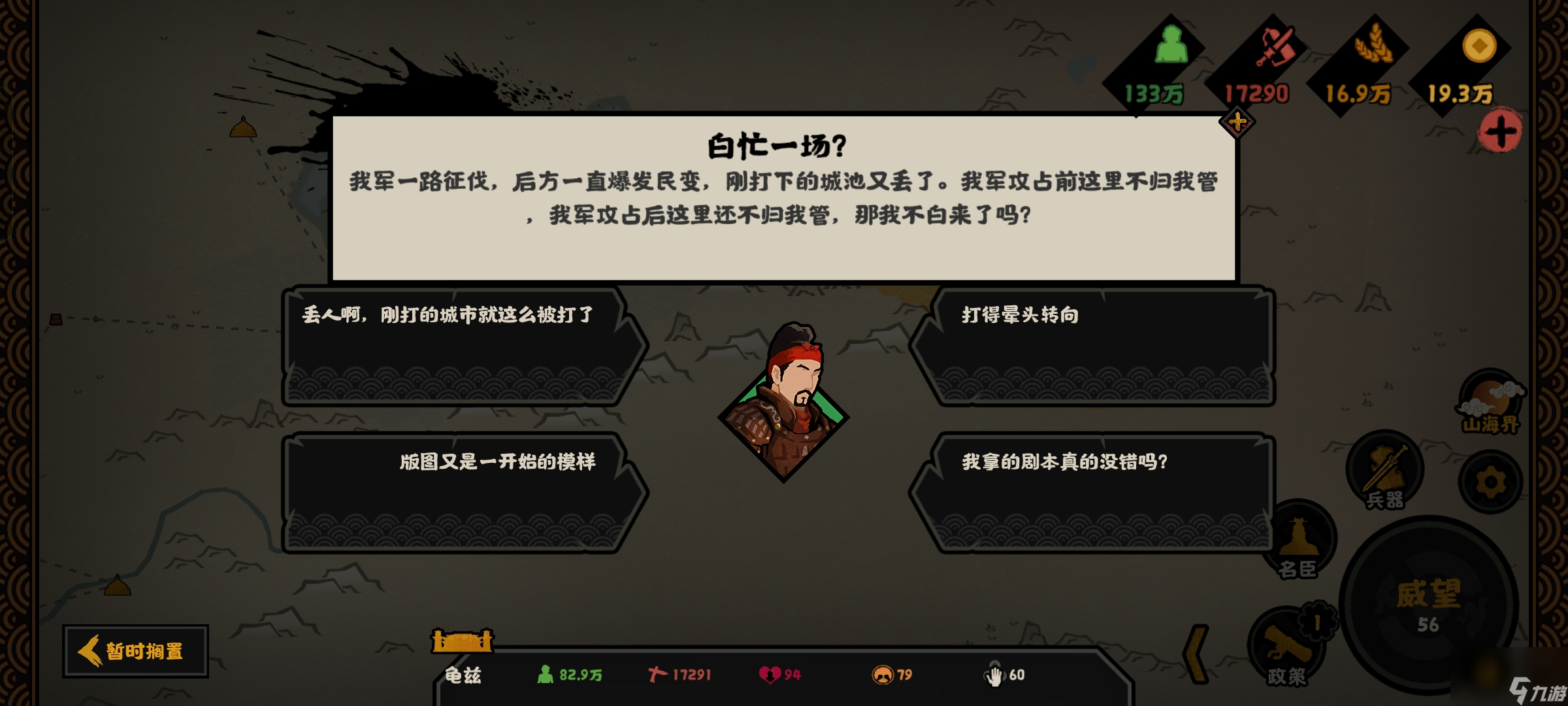 《无悔华夏》怛罗斯之战全结局攻略
