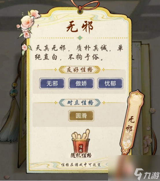 《华夏千秋》性格选择作用介绍