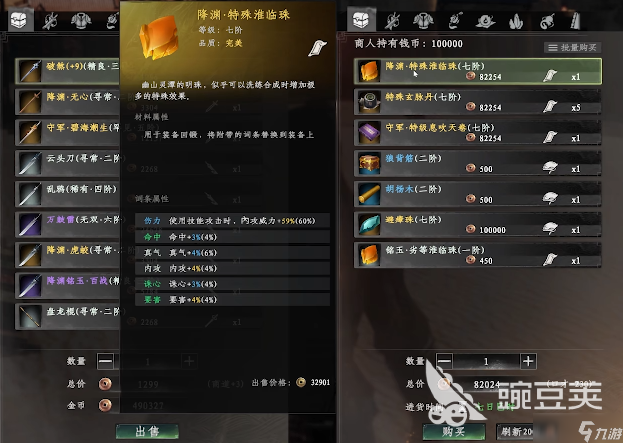 下一站江湖2回锻怎么弄 下一站江湖2手游回锻操作玩法