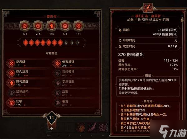 《泰坦之旅2》多重触发旋风斩Build攻略