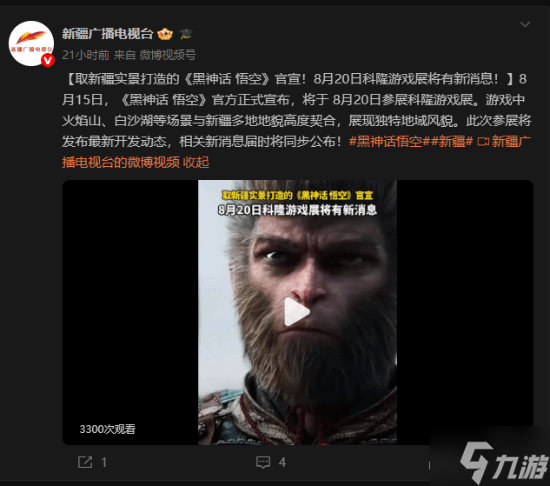 新疆官媒稱《黑神話》當?shù)厝【?！引發(fā)新內(nèi)容猜想