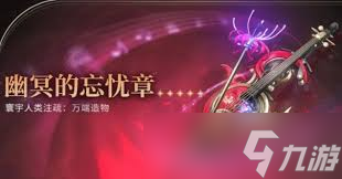 鸣潮弗洛洛的专属武器是什么