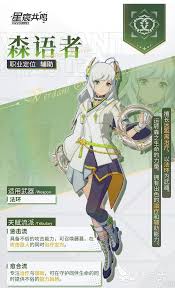 星痕共鸣森语者天赋如何加点