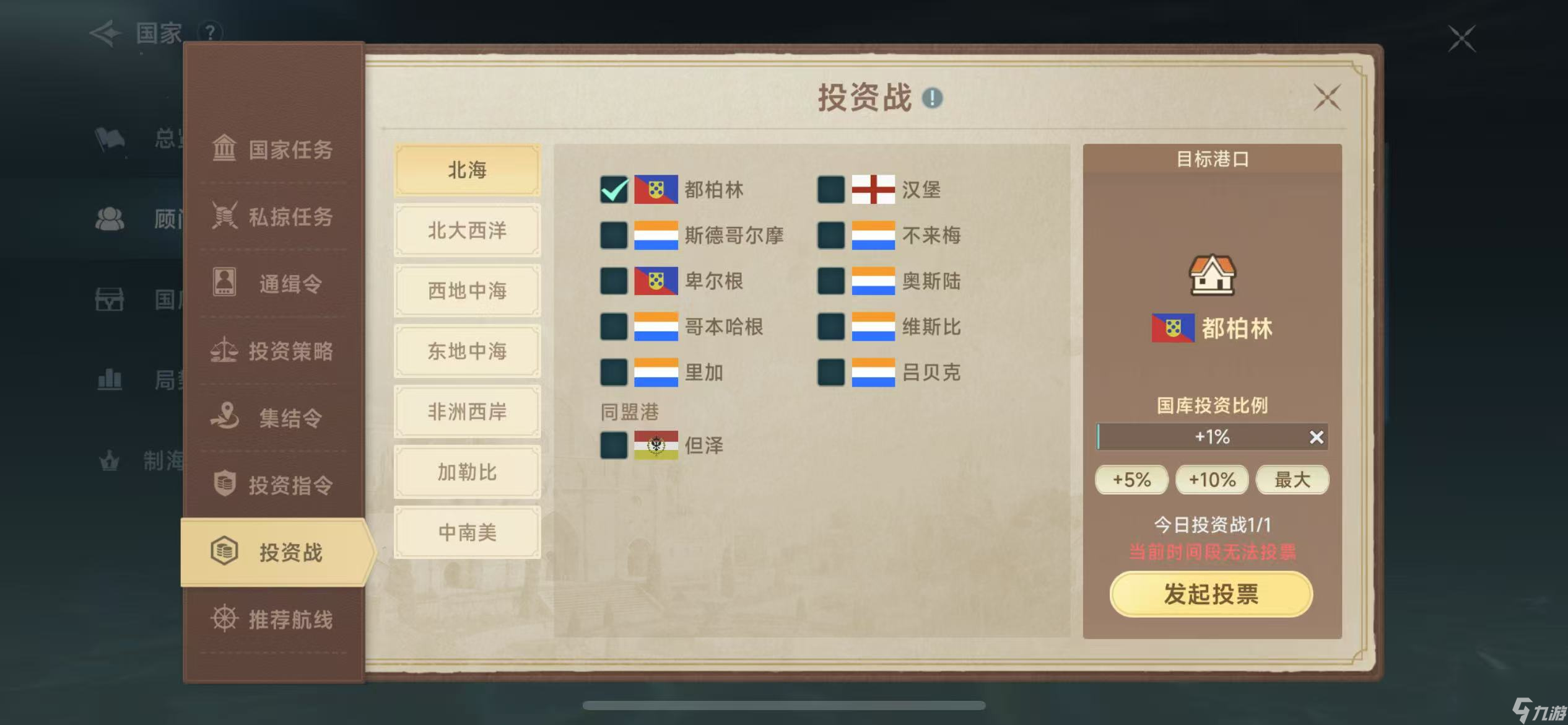 《大航海時(shí)代：傳說》國家顧問及國家等級分享