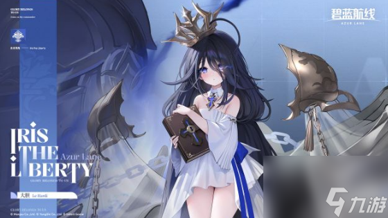 《碧蓝航线》大胆驱逐舰介绍