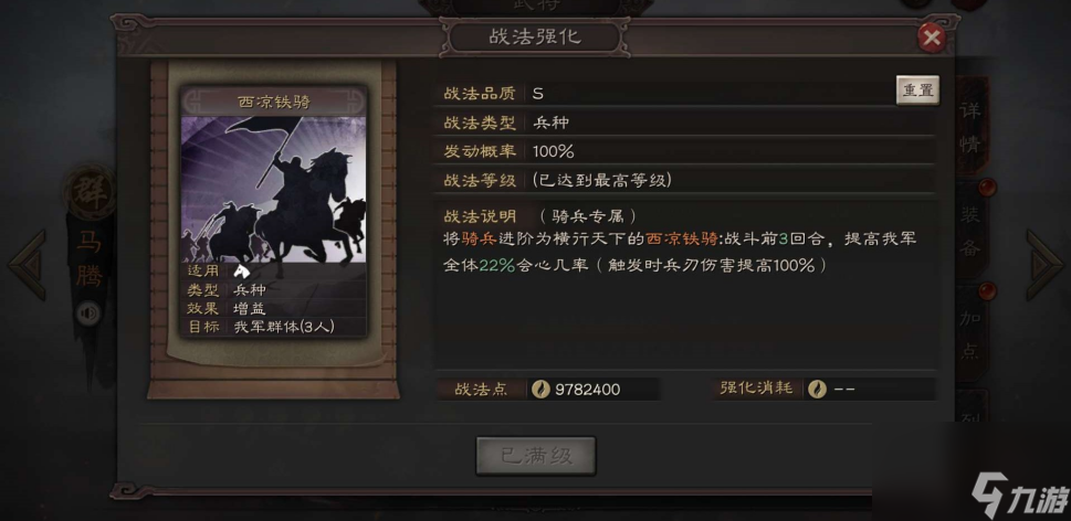 三国志战略版骑兵如何进阶