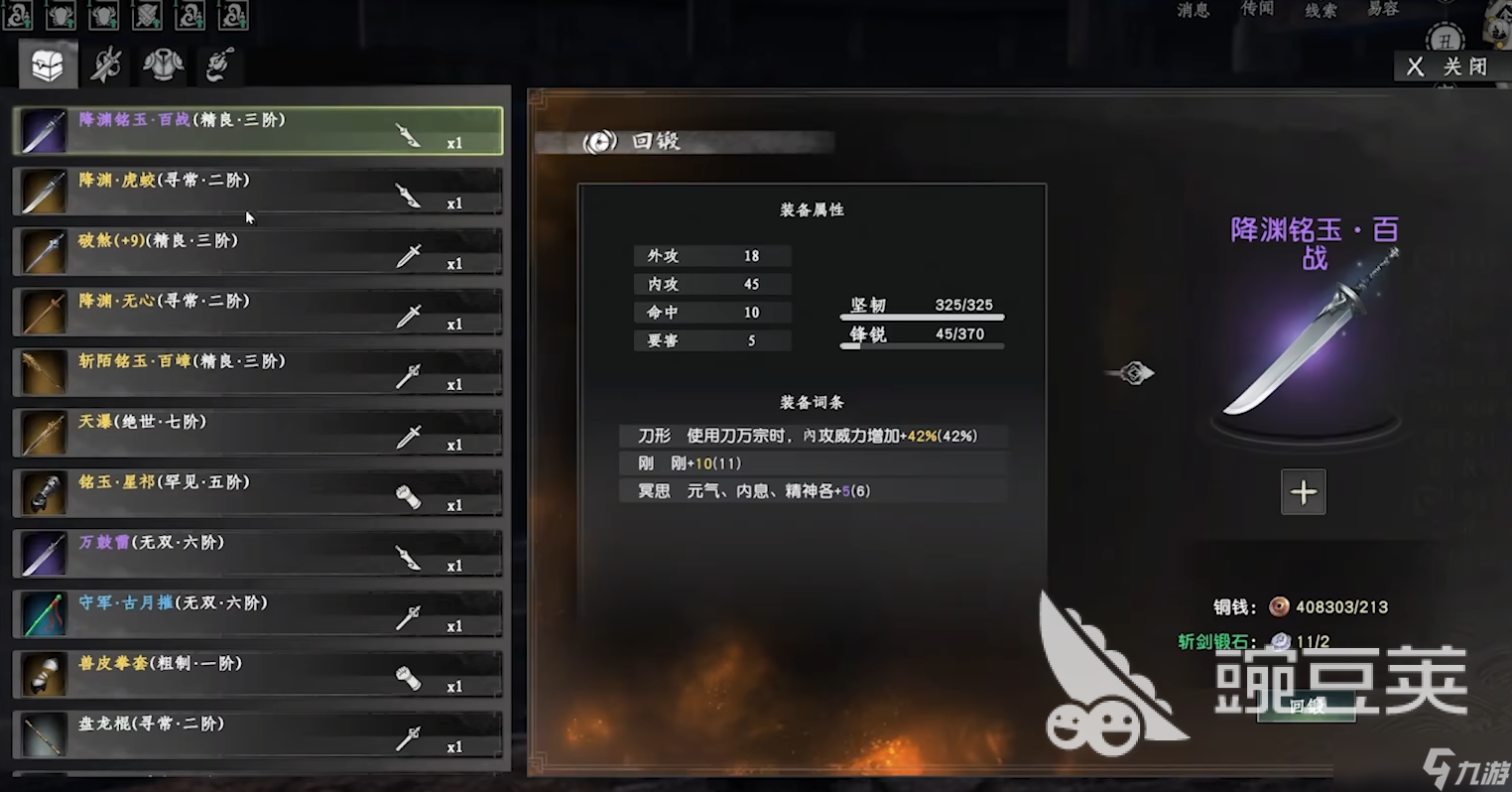 下一站江湖2回锻怎么弄 下一站江湖2手游回锻操作玩法