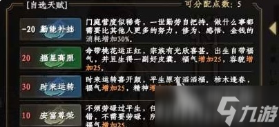 下一站江湖2天赋怎么选 下一站江湖2天赋攻略