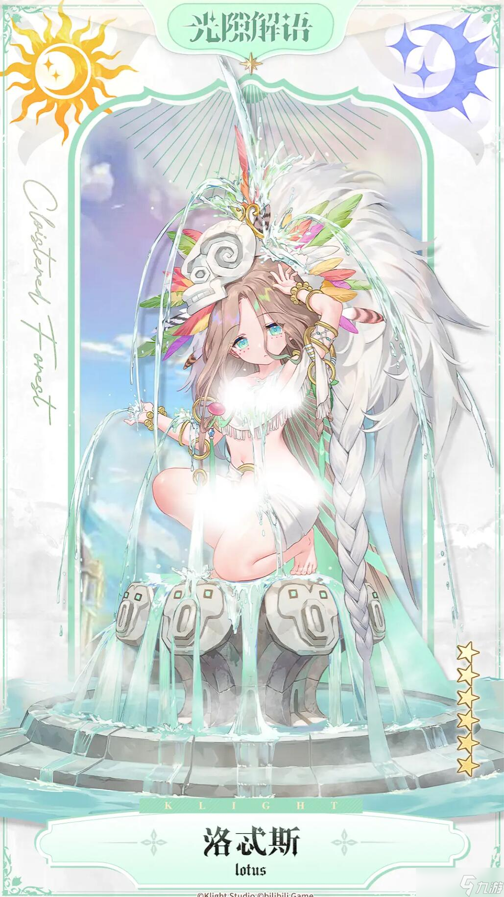 《光隙解语》奶妈选择攻略