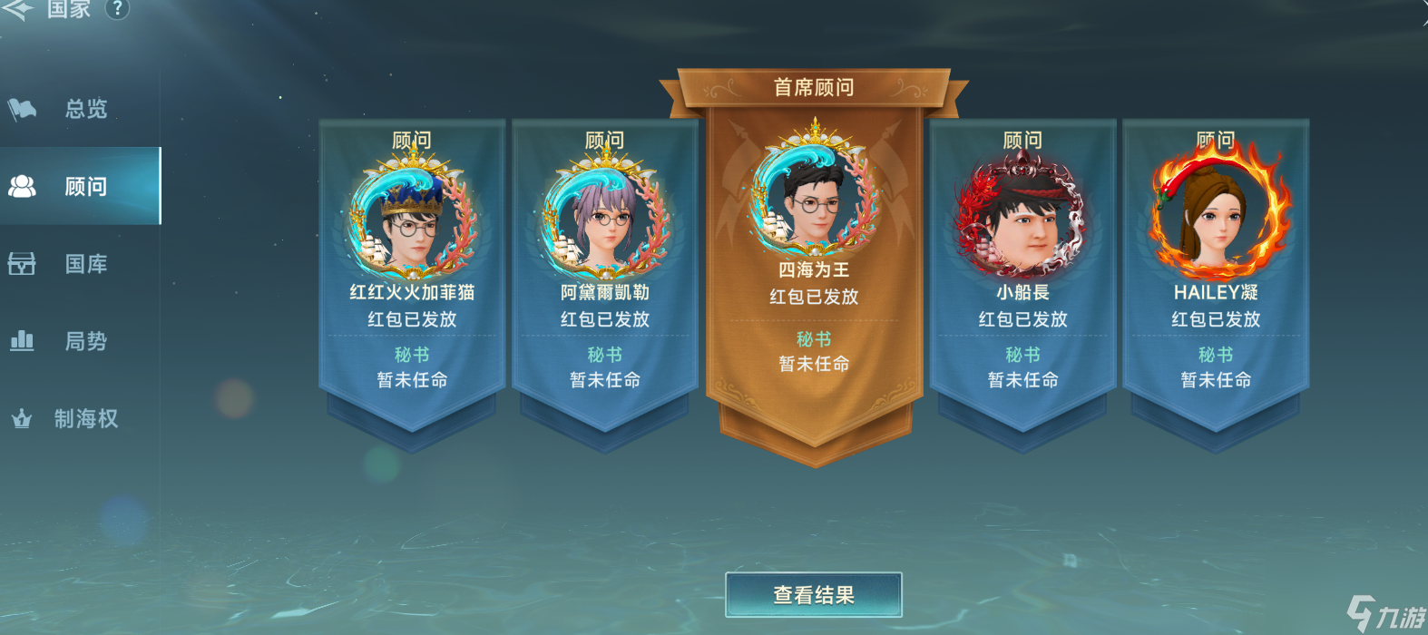 《大航海時(shí)代：傳說》國家顧問及國家等級分享